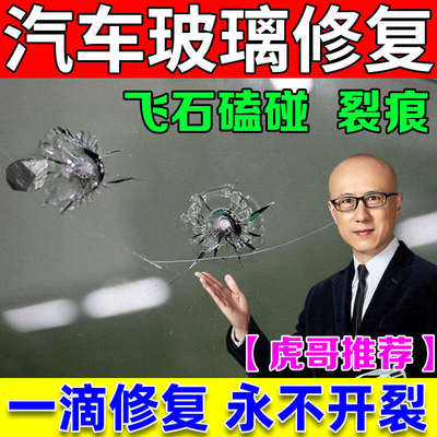 汽车玻璃裂纹修复液前挡风玻璃裂痕裂缝还原剂液修复工具修补胶水