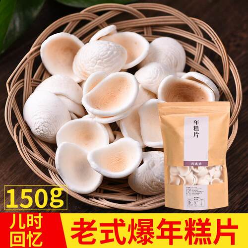 8090怀旧童年手工网红零食老式爆米花爆年糕片年糕干 干无铅猫耳