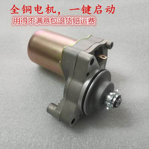 弯梁车48cc助力车卧式110/125摩托车大阳DY100起动/启动电机马达