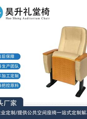 礼堂椅排椅源头厂家木板Public Seating学校阶梯教室会议室连排椅