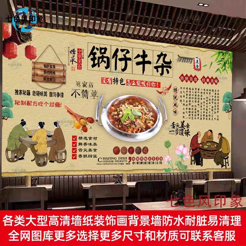 锅仔牛杂真贴纸墙贴海报饭店餐馆餐饮萝卜牛杂装饰画防水背胶贴画