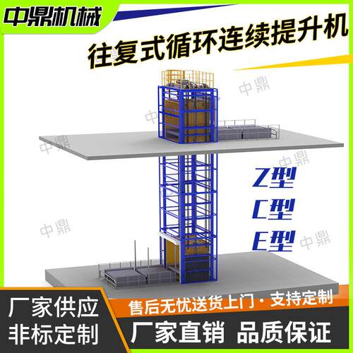 仓库物料搬运连续式升降机循环往复式提升机ZCE型电动提升机