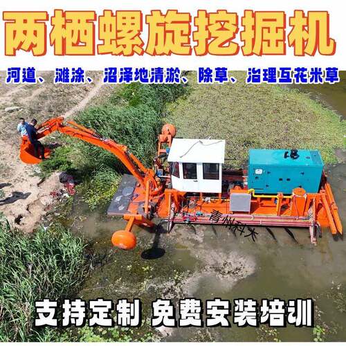 海滩涂螺旋清淤机械设备两栖螺旋挖泥平台新型水陆两栖螺旋挖机