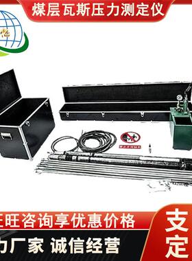 煤层瓦斯压力测定仪ACW-1压力测定装置瓦斯测定装置