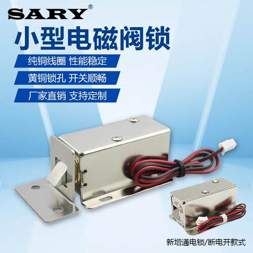 LY-03直流电磁锁 Sary品牌电子锁 适用DC12V24V电控门锁 带反馈信