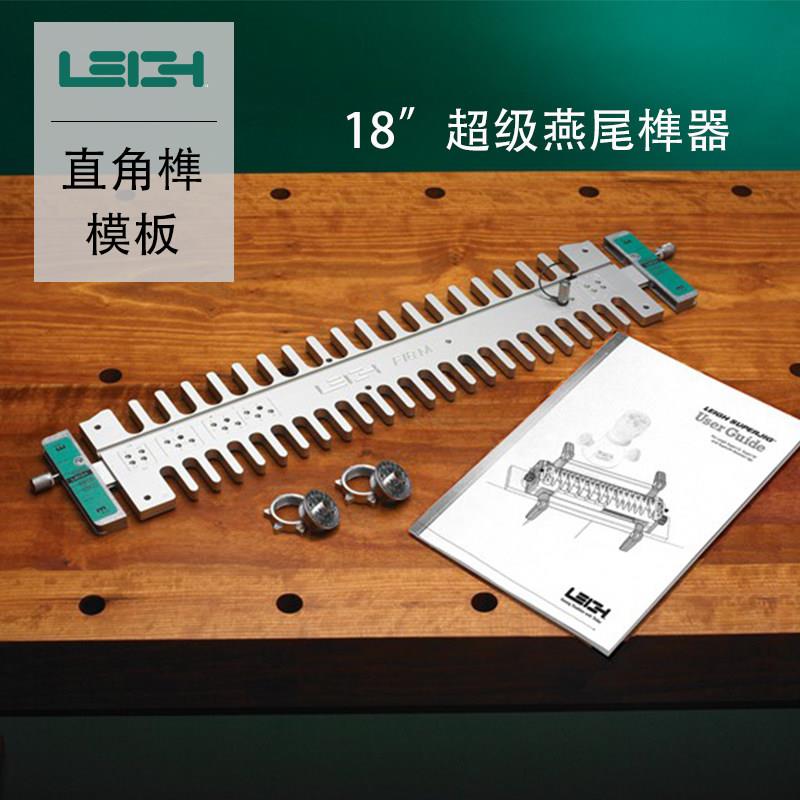 加拿大Leigh 18”超级燕尾榫器的直角榫模板木工榫卯工具海威工场