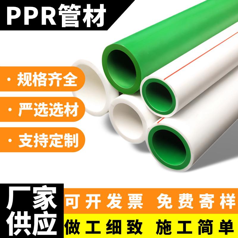 ppr水管家装塑料管冷热自来水管大口径ppr热水管ppr管道攀爬架6分