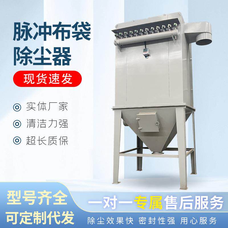 落地式36袋脉冲布袋除尘器化工厂发电厂收尘设备工业粉尘收集器