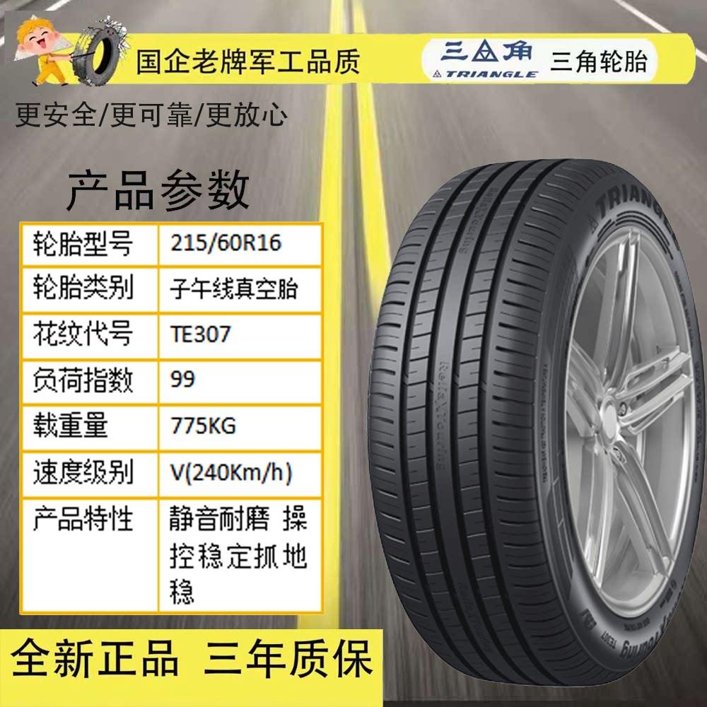 三角轮胎全新正品215/225/235/245R16 17 18 19