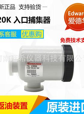 Edawrds爱德华RV12真空泵RV8入口捕集器FL20K防返油装置过滤器