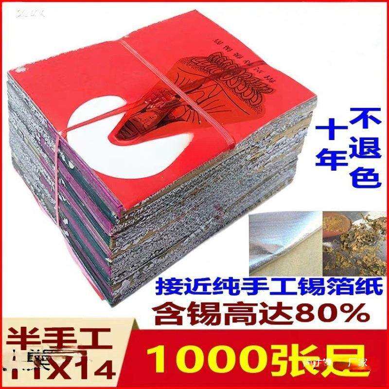 老城隍庙真锡箔0张金银纸黄灰半手工折元宝烧纸钱用品