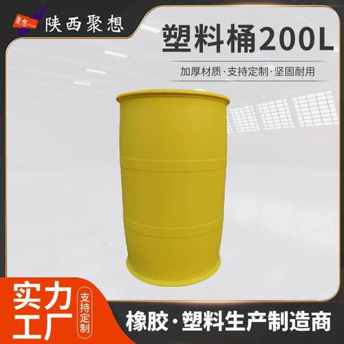 厂家直销200升加厚塑料桶密封周转塑料化工桶废液桶