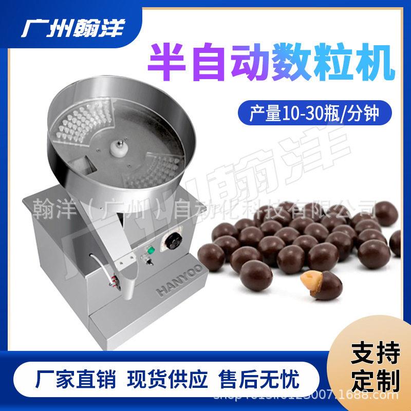 广州翰洋咖啡豆半自动数粒机巧克力豆彩虹糖数粒机自动计数