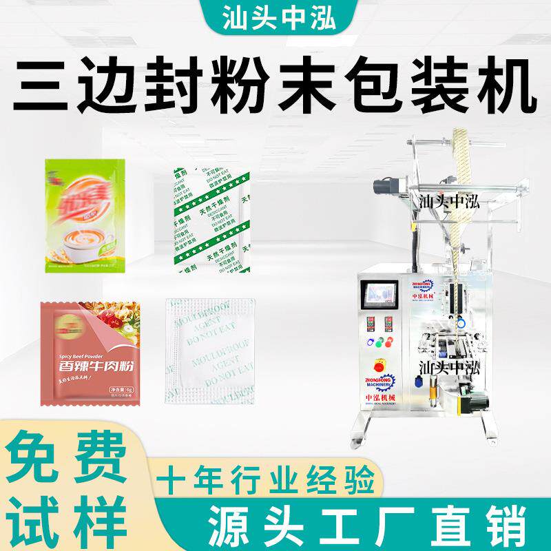 三边封粉末包装机孜然粉奶茶粉咖啡粉辣椒粉椒盐粉粉剂立式包装机