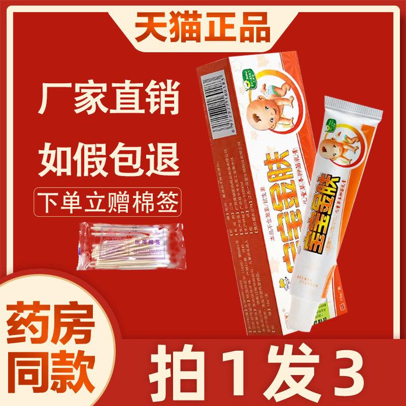 噜噜鼠正品宝宝金肤乳膏广至德宝宝金肤儿童草本抑菌乳膏软膏皮肤
