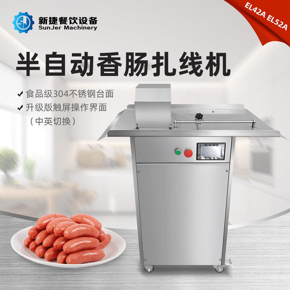 厂家供应不锈钢电动半自动扎线机香肠腊肠扎线机