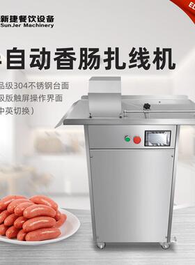 厂家供应不锈钢电动半自动扎线机香肠腊肠扎线机