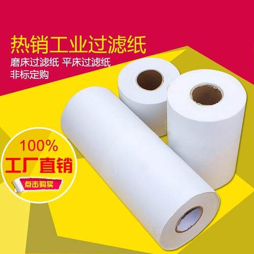 DMG五轴机床过滤纸 铜板加工过滤纸 铝加工热轧过滤纸
