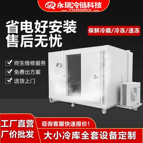 永瑞冷库全套设备水果保鲜库海鲜水产冷藏库制冷机组冷鲜冷库设备