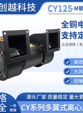 CY125M双风口多翼离心风机塑料流延膜低噪音370W双头鼓风冷却风扇