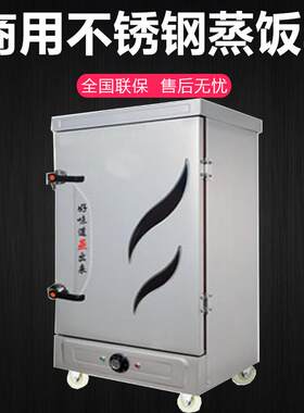 蒸饭机蒸饭柜全自动蒸饭柜商用小型家用电蒸箱台式蒸车定时节能
