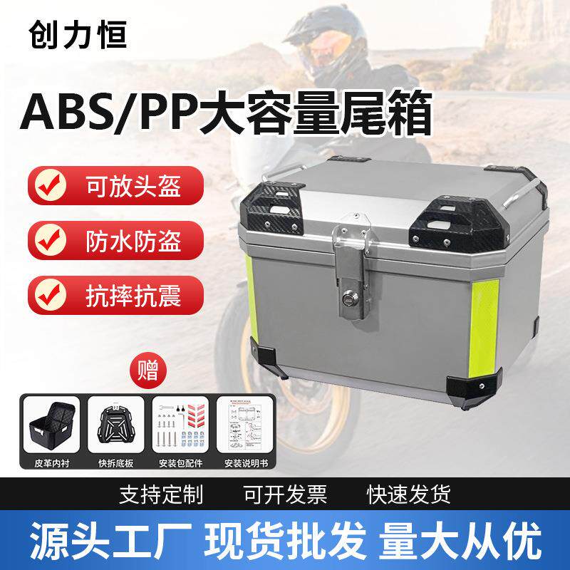 摩托车尾箱ABS/PP材质可放全盔36L45L57L通用摩托车电瓶车后备箱