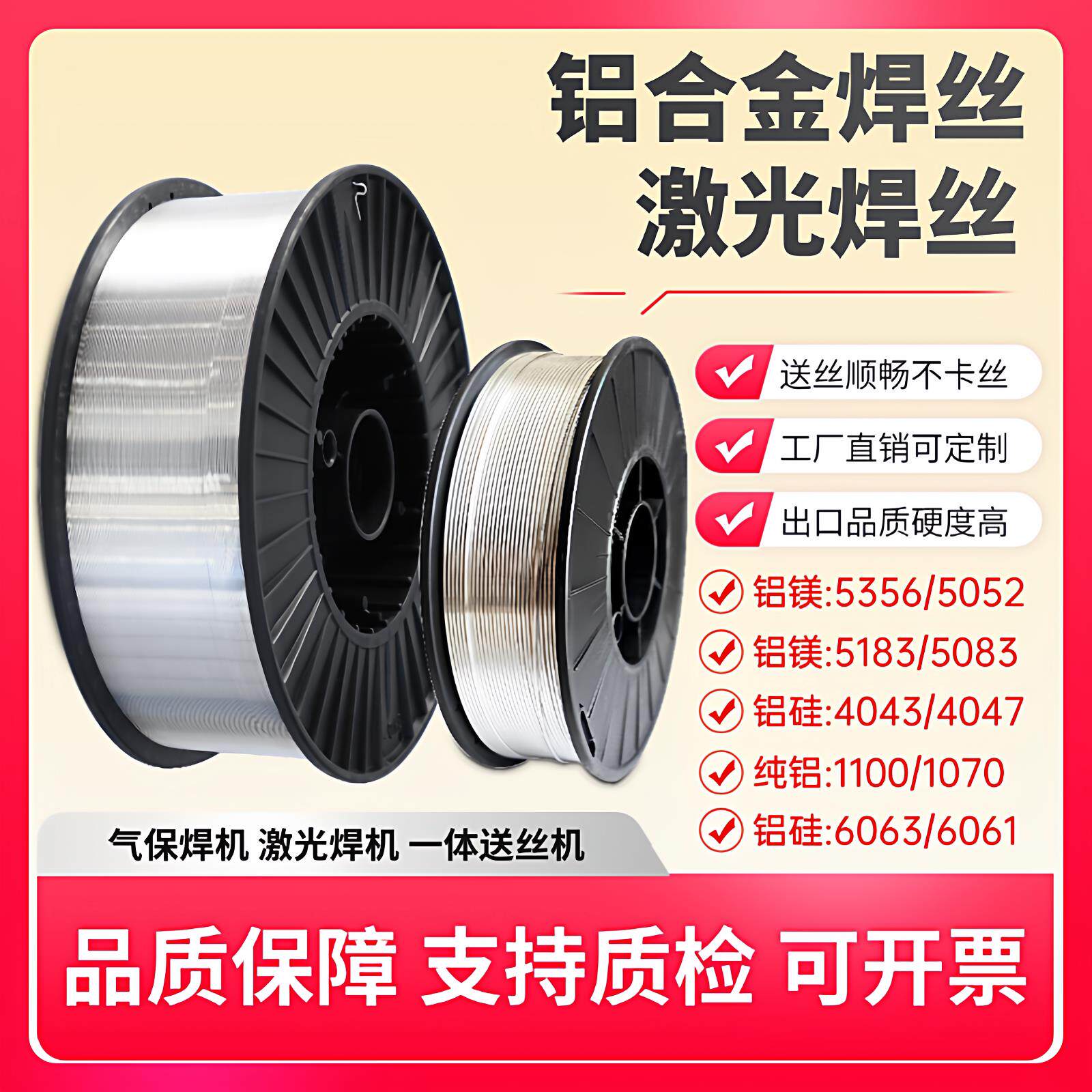 铝合金激光焊丝5356 4043 5183 1100 6063氩弧焊机器人焊接铝焊丝