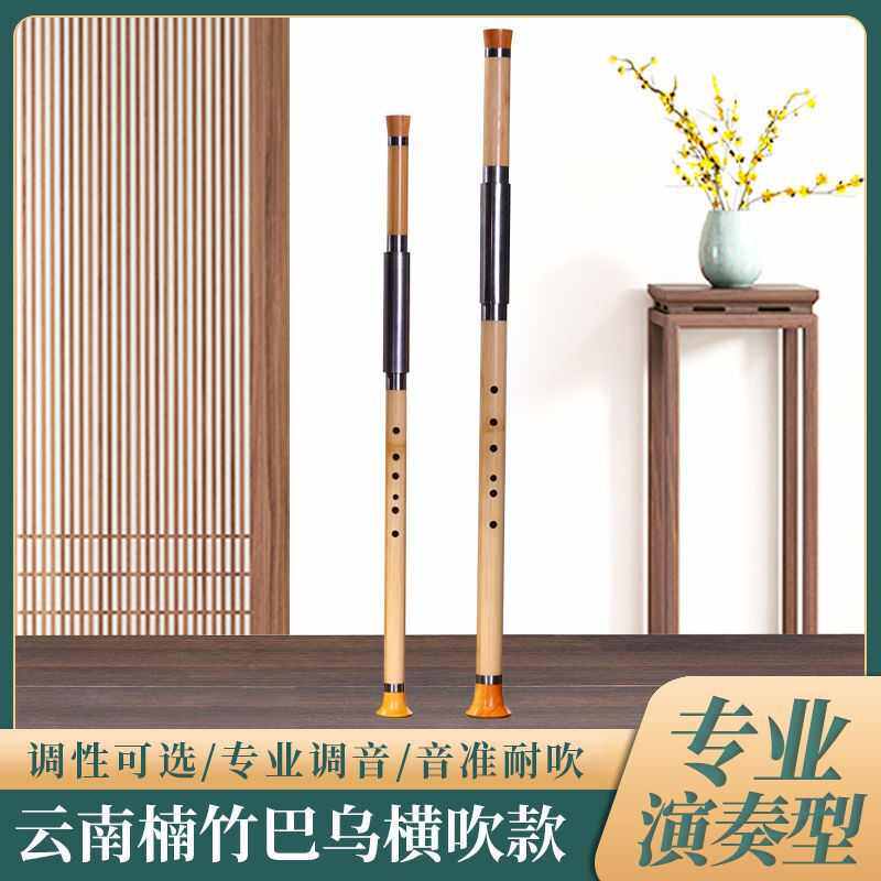 楠竹横吹巴乌C调降B调GF调横吹竖吹金丝楠竹可拆巴乌教学演奏乐器