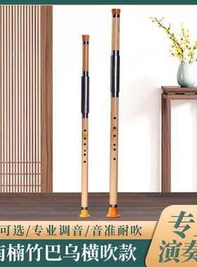 楠竹横吹巴乌C调降B调GF调横吹竖吹金丝楠竹可拆巴乌教学演奏乐器