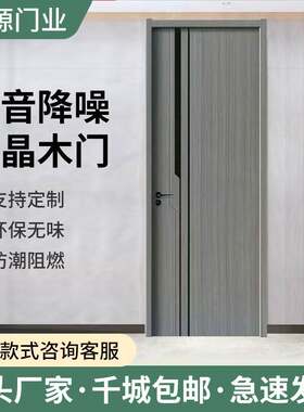标准实木门复合室内门现货尺寸碳晶门卧室门房间门2026免漆门
