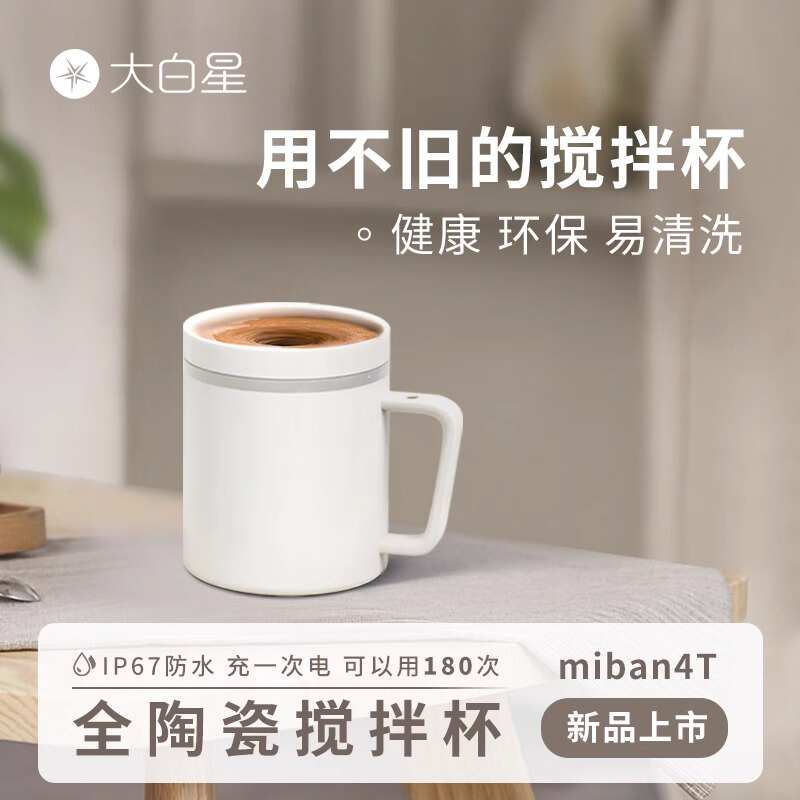 新款全陶瓷全自动搅拌杯电动懒人磁吸咖啡杯充电款旋转冲奶水杯子