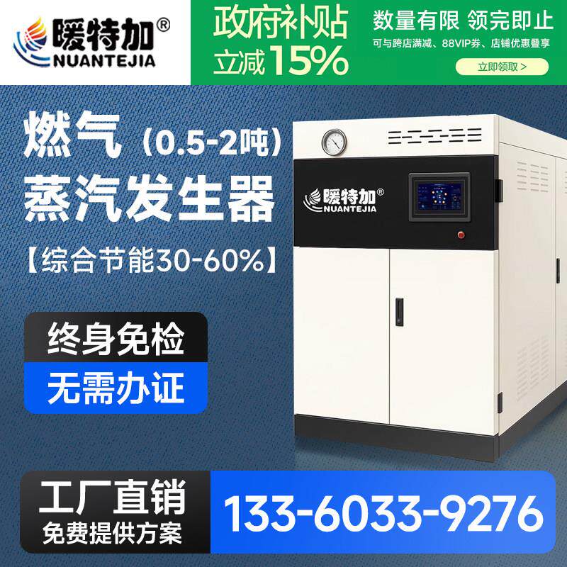 暖特加0.5-2吨燃气蒸汽发生器大型商用电镀化工洗涤燃气蒸汽锅炉