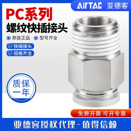 亚德客气动PC气管快速接头螺纹直通接头PC601/PC801/PC802/PC1002
