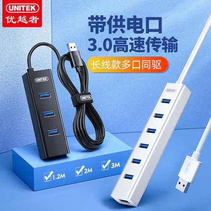 优越者usb3.0扩展器延长线加长台式电脑笔记本外接插头多口转接头