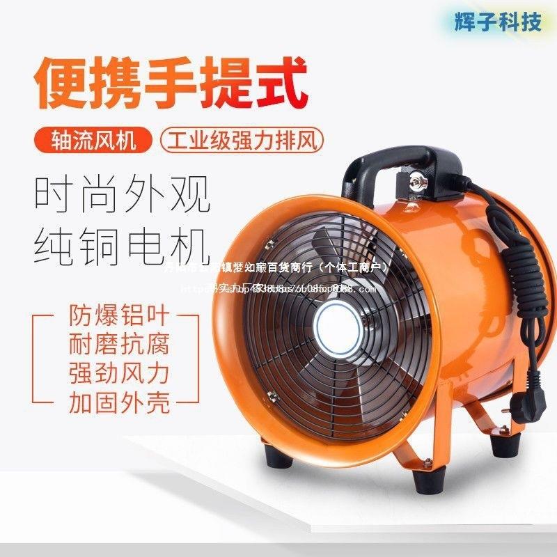 移动式轴流风机高速工业风扇便携式移动船舱矿井工业通风机后出风
