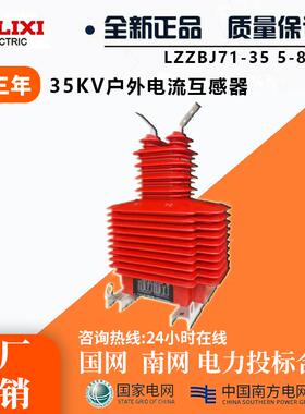 lzzbj71-35w户外高压电流互感器35kv干式树脂一体浇筑电流互感器