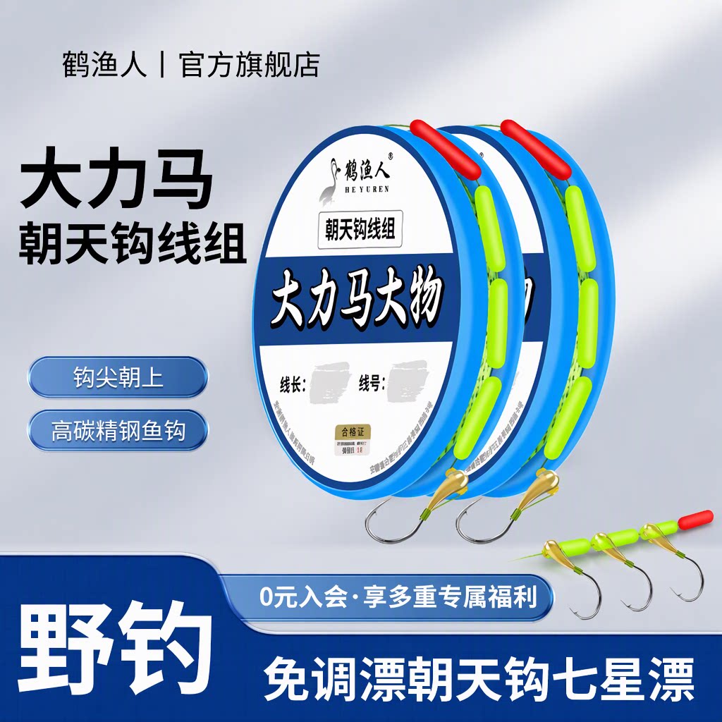 大力马朝天钩七星漂线组免调漂传统野钓鲤鱼鲫鱼专用产品钓鱼线组