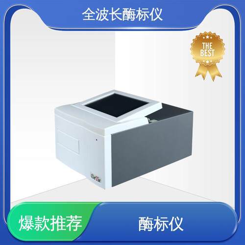 HBS-ScanY 全波长酶标仪 坐立视角可自由调节 植物领域