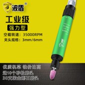 气动刻磨机 笔式 打磨机 波盾 6mm风磨笔 风动雕刻笔 0057