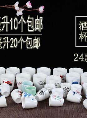 陶瓷白酒杯烈酒杯小酒杯套装创意酒盅酒杯陶瓷一口杯供奉祭祀酒具