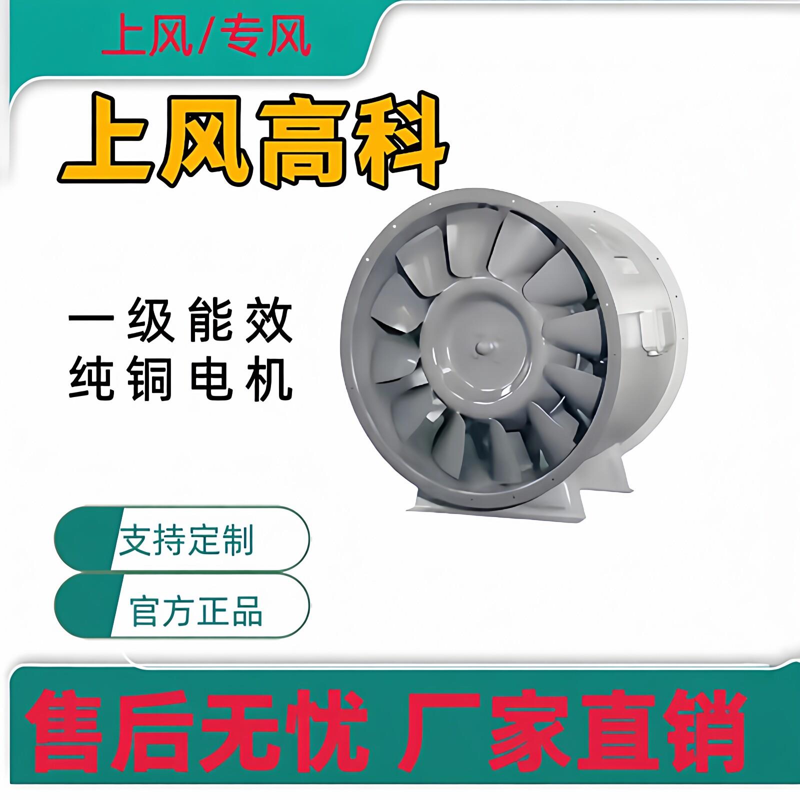 浙江上风高科3C消防排烟风机厂房SWF混流风机浙江上风高科风机