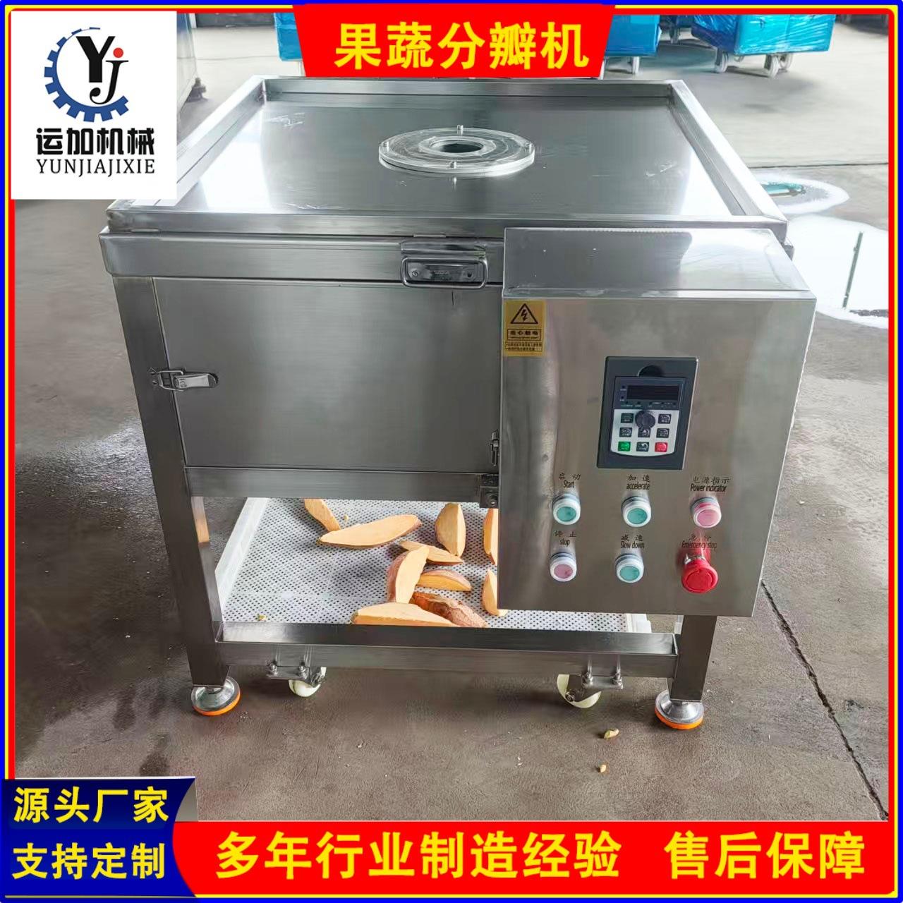 红薯分瓣机运加香芋分瓣机全自动果蔬四瓣六瓣机简单易操做