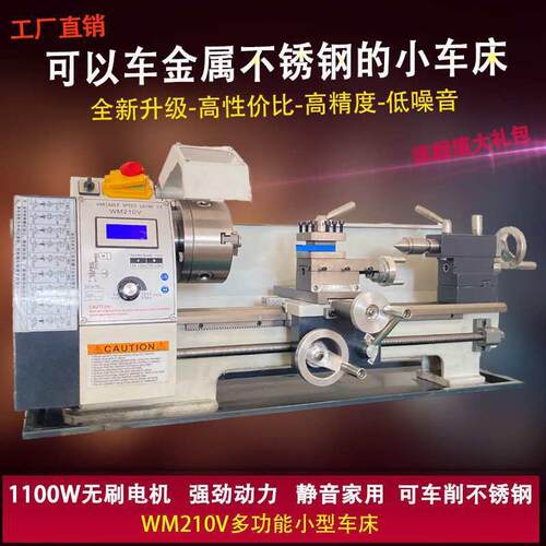 直销WM210V无刷微型车床小型家用金属不锈钢加工多功能小车床