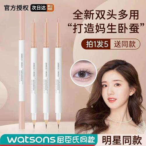 卧蚕笔男女高光提亮双头两用自然眼线 线卧蝉勾勒不晕染推荐官方