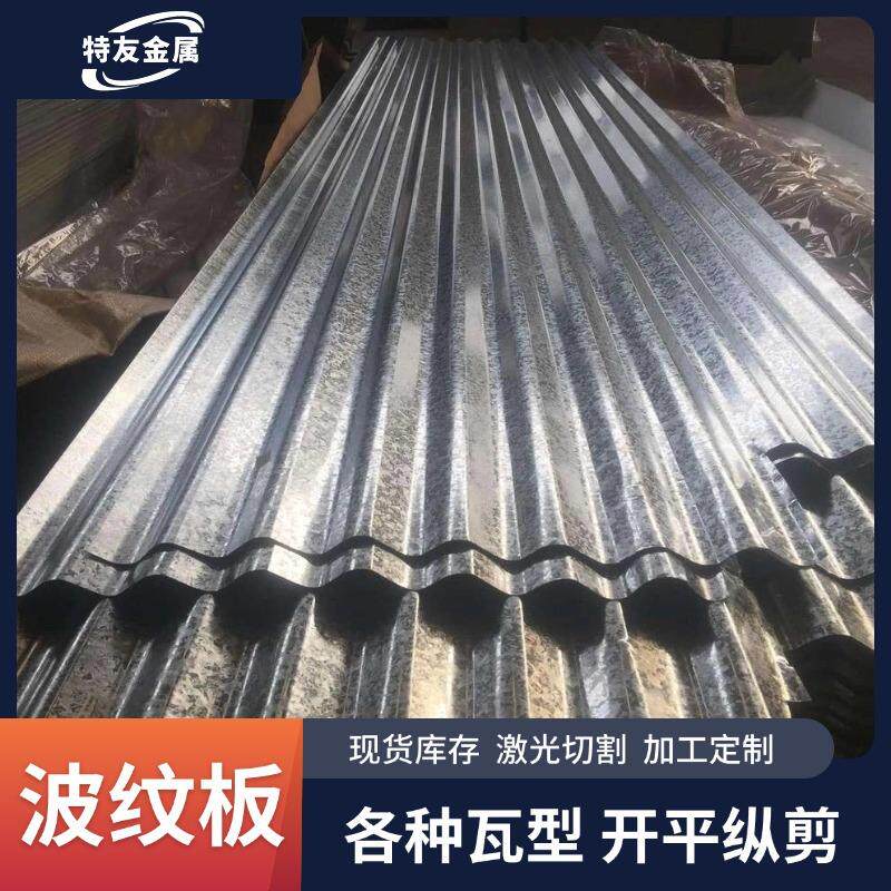 304不锈钢瓦楞板天沟屋顶墙面瓦建筑围挡板不锈钢水波纹板彩钢瓦