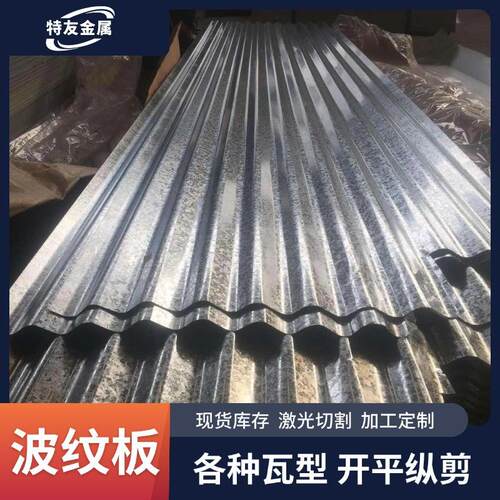 304不锈钢瓦楞板天沟屋顶墙面瓦建筑围挡板不锈钢水波纹板彩钢瓦 - 封面