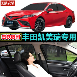 丰田凯美瑞遮阳帘车窗窗帘汽车，隐私帘防晒隔热侧窗磁吸专用遮阳挡