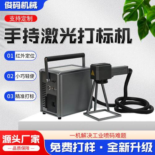 手持激光机小型移动打标机金属铭牌PVC管材便携手持激光打标机