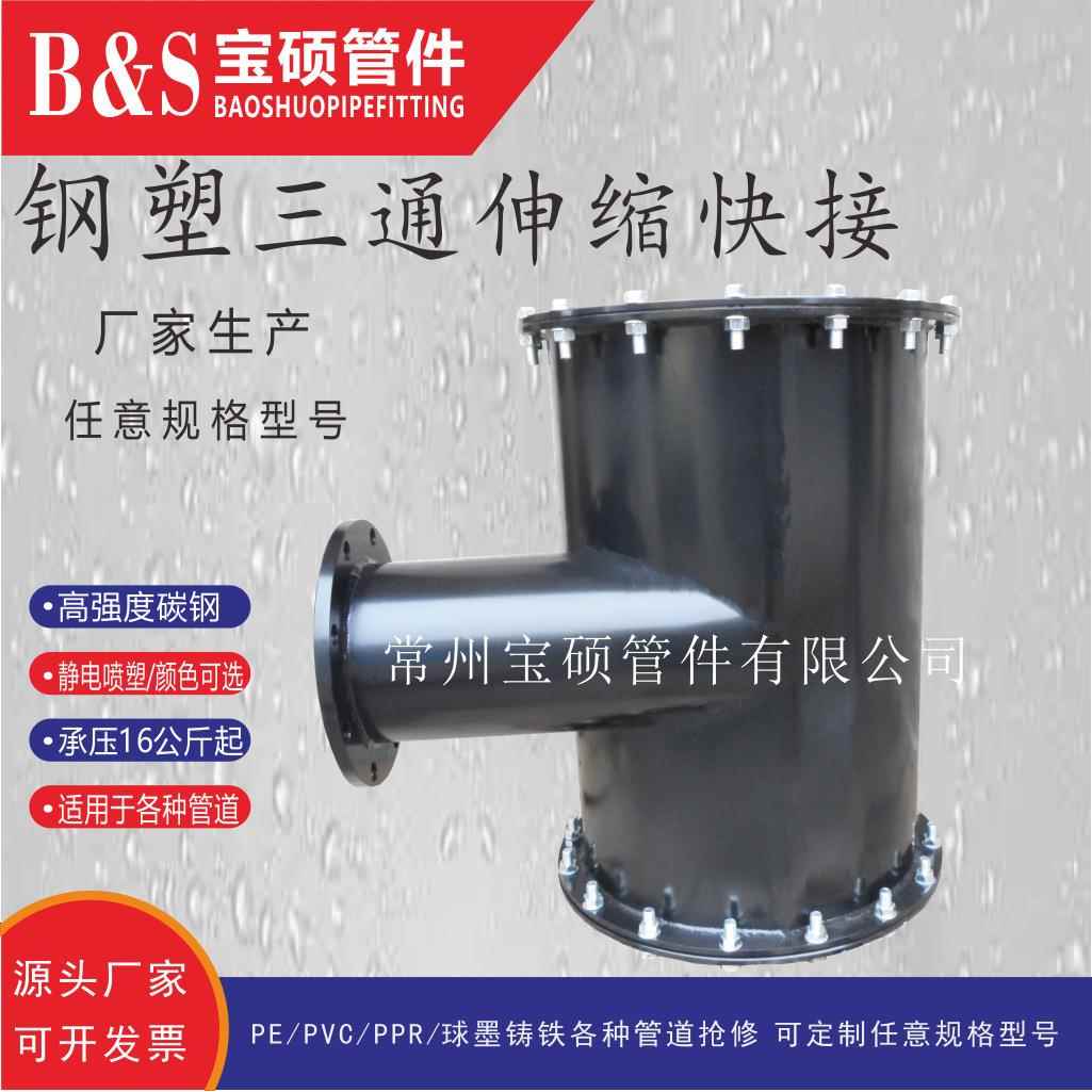 钢塑K型三通接口异径三通伸缩节活接快速接口钢板三通伸缩快接