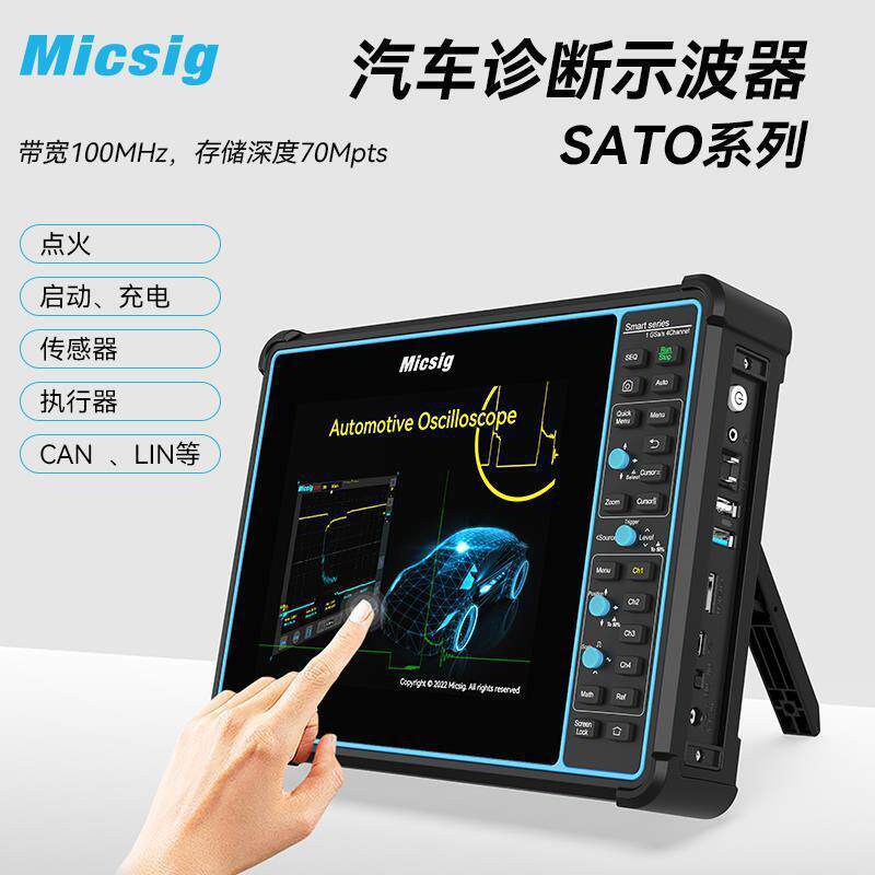 4麦科信SAO100汽车诊断波器平板触T控示波器SATO1004诊断汽示车电